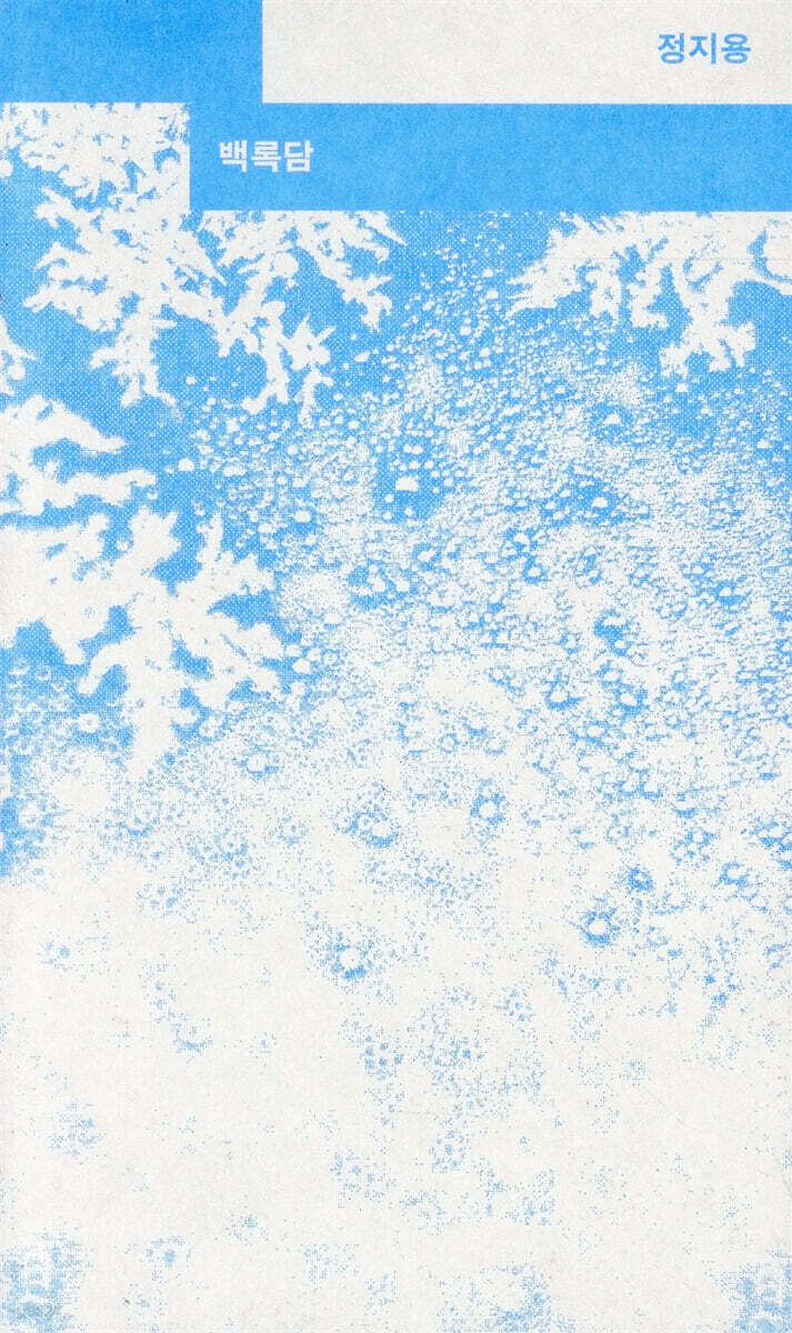 백록담