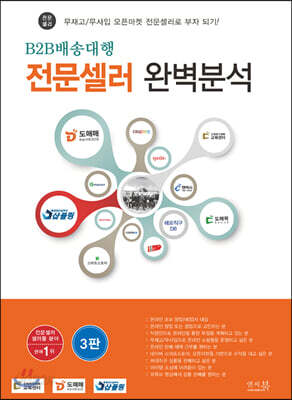 B2B배송대행 전문셀러 완벽분석