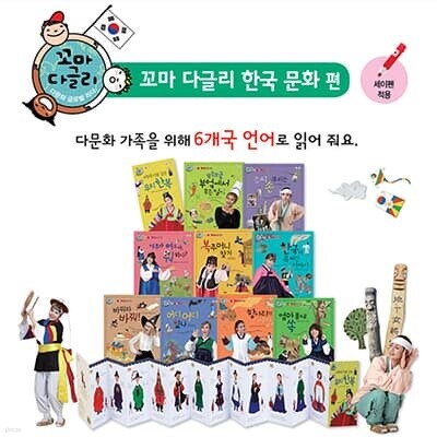 꼬마다글리 한국문화 (전10권)