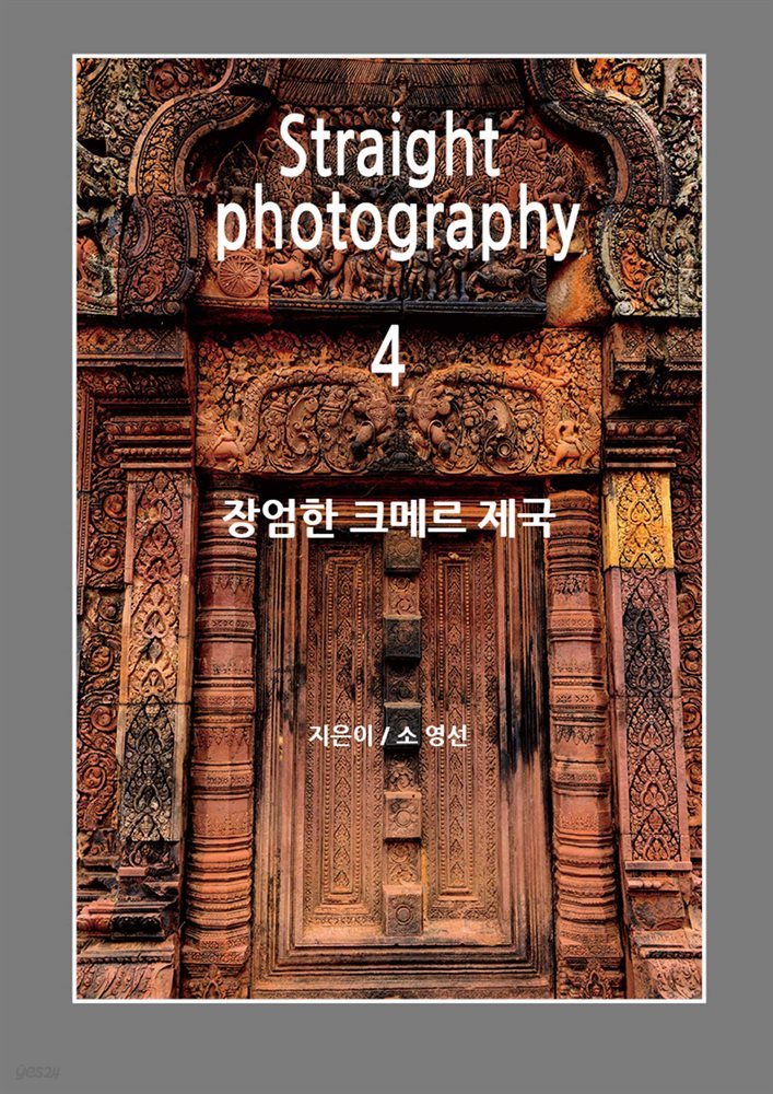 Straight photography 4 YES24