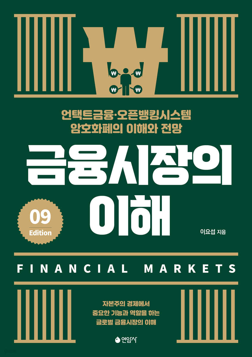 금융시장의 이해