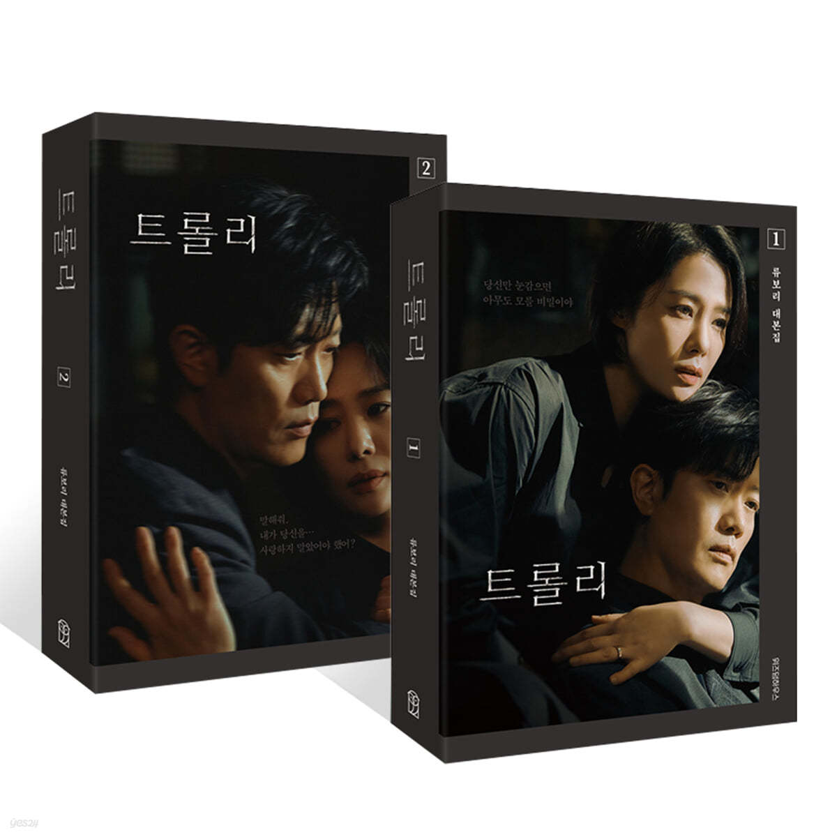 트롤리 1~2 세트 : 류보리 대본집