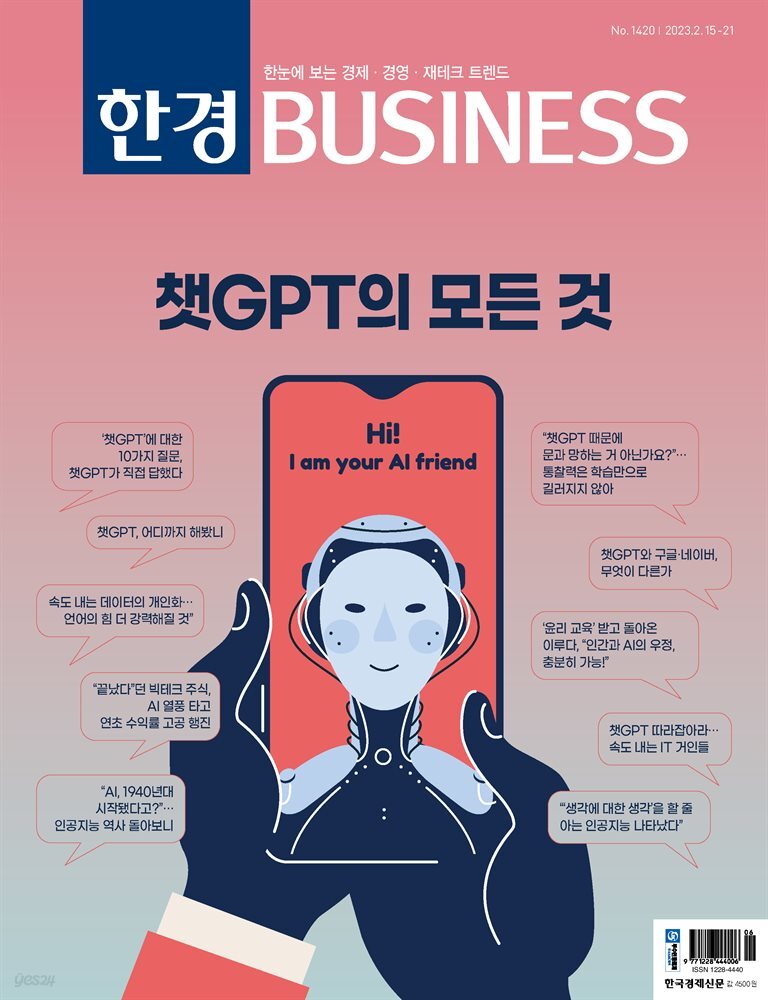 한경비즈니스 1420호