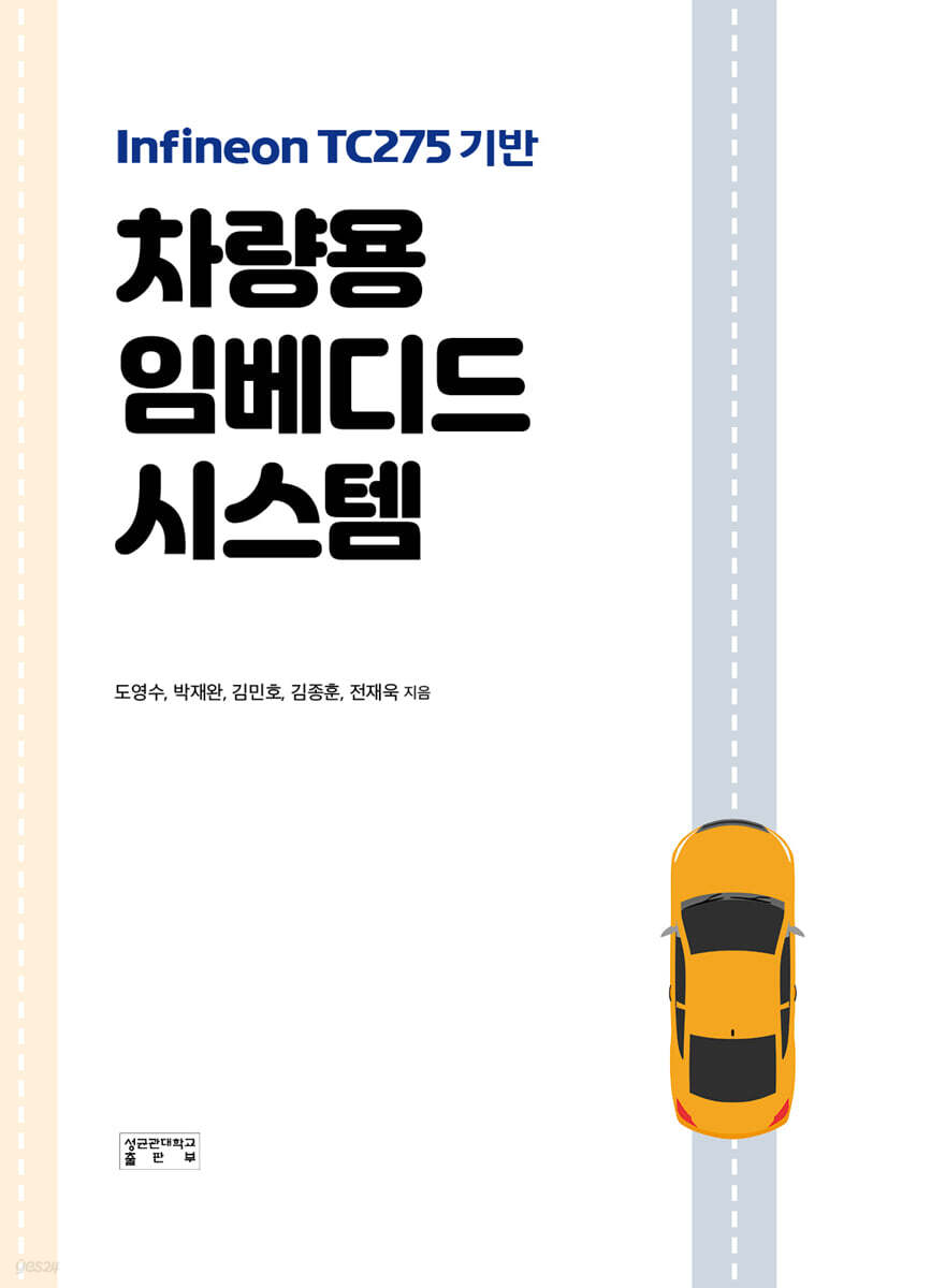 차량용 임베디드 시스템