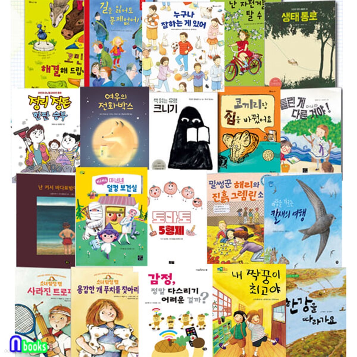 초등학교 1학년 권장도서 10권+2학년 권장도서 10권 세트/책읽는유령크니기.정리정돈한판승부.생태통로.도서관할아버지.한강을 ...