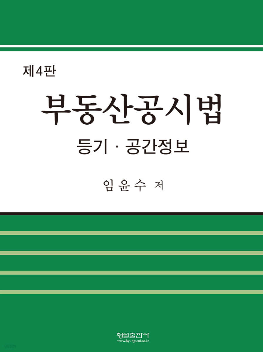부동산공시법