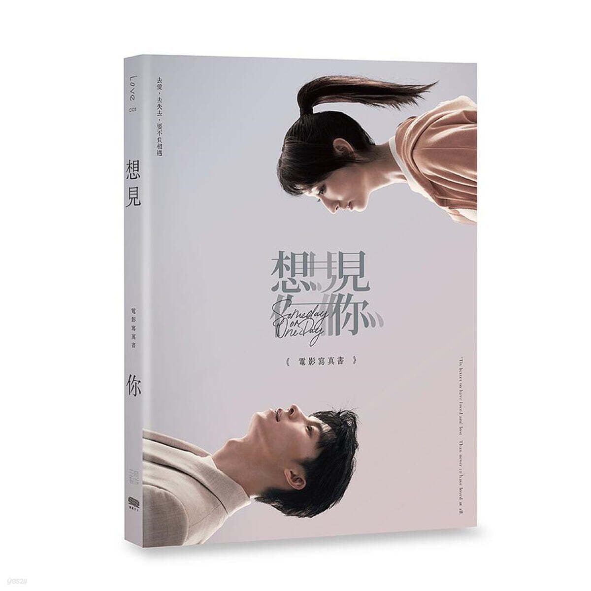 [사진집/영화] 想見Ni  someday or one day : 상견니 영화 사진집