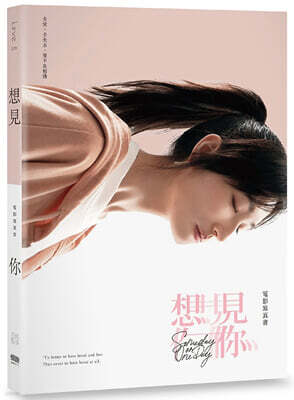 [가가연 커버] 想見Ni  someday or one day : 상견니 영화 사진집 (포토카드 10종 중 2종 랜덤 증정)