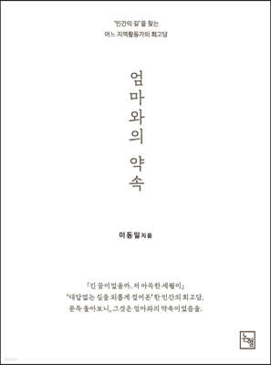 엄마와의 약속