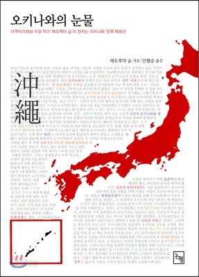 오키나와의 눈물