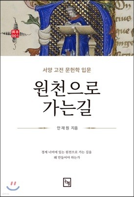 원천으로 가는 길