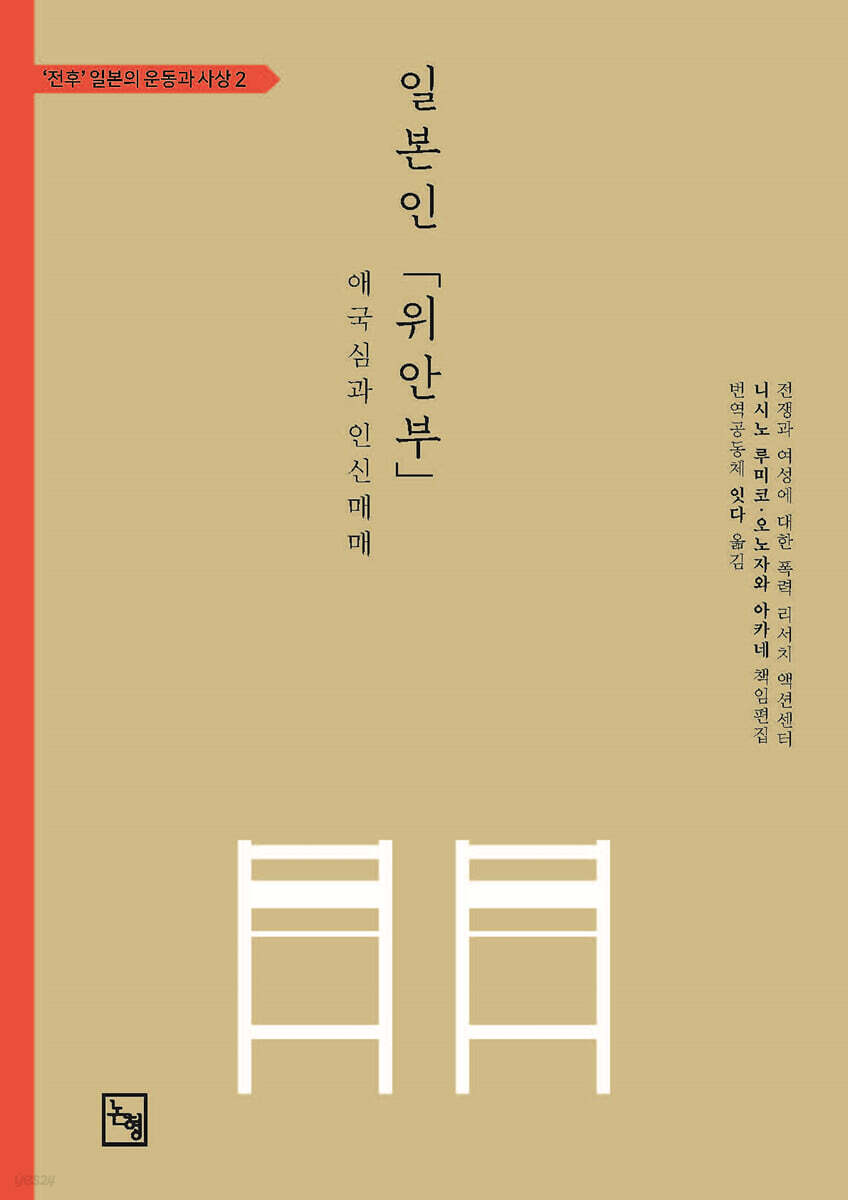 일본인 '위안부' 애국심과 인신매매