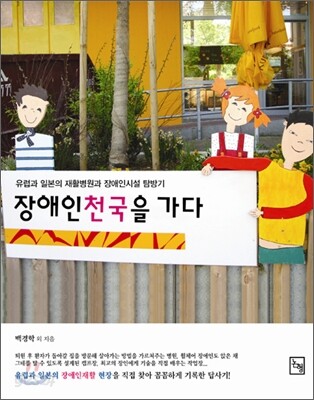 장애인천국을 가다