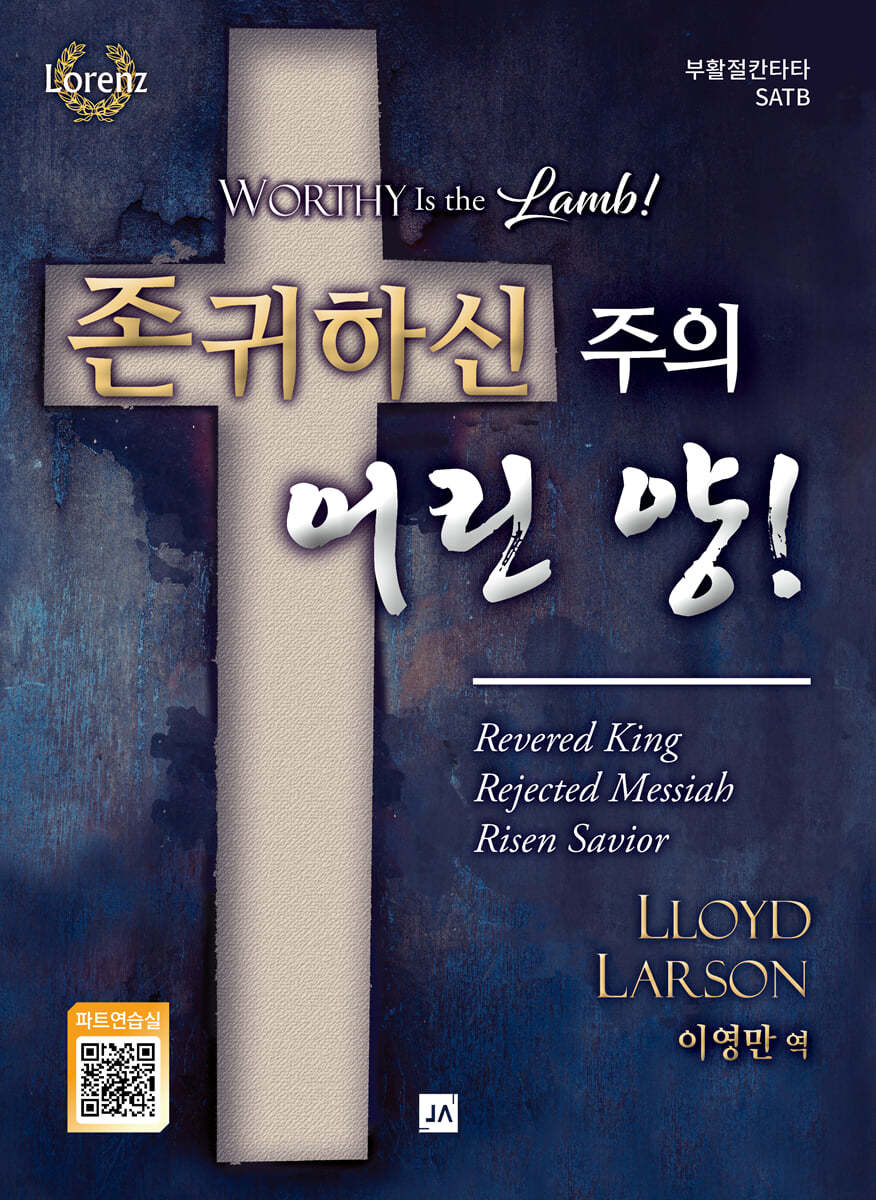 존귀하신 주의 어린 양!