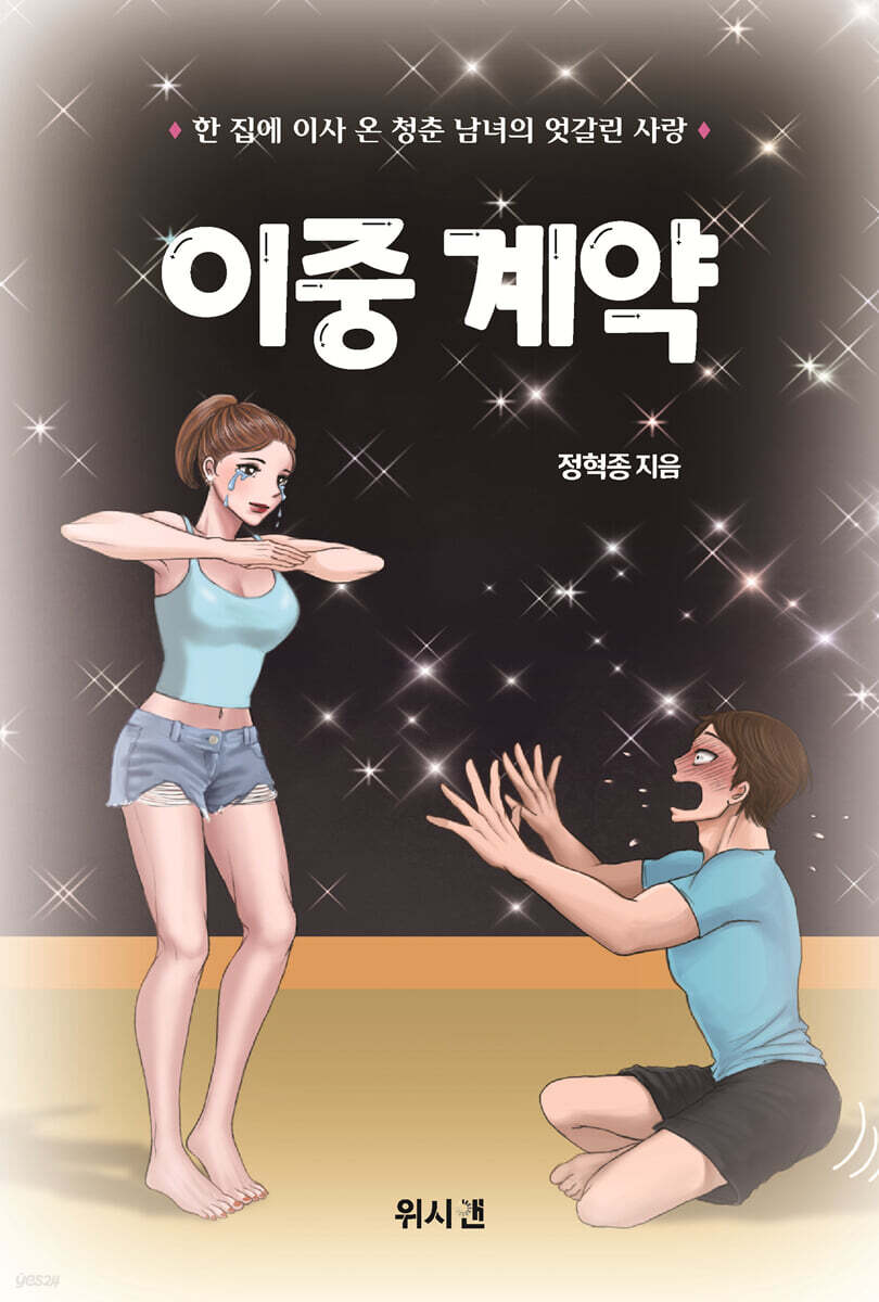 이중 계약
