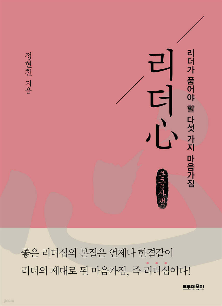 리더心 (큰글씨책)