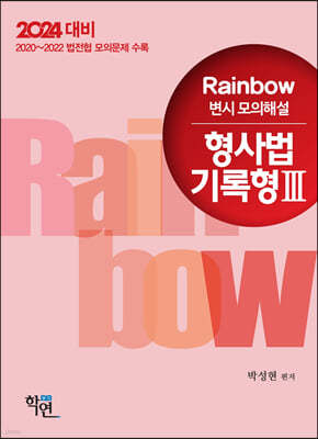 2024 Rainbow  ؼ   3