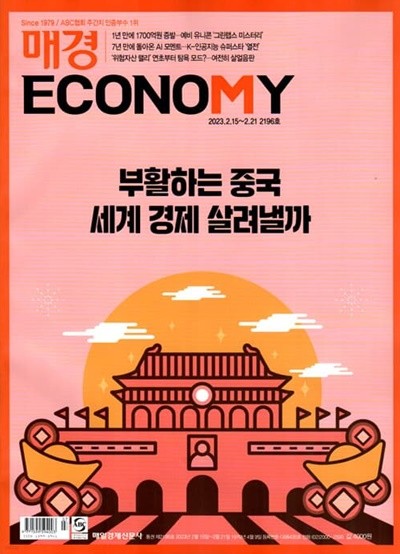 매경 Economy 이코노미 (주간) : 2196호 [2023]