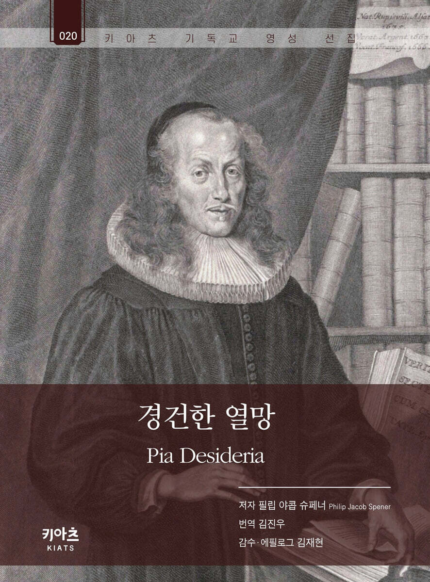 경건한 열망