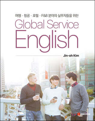 글로벌 서비스 영어