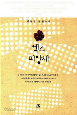엑스 피앙세
