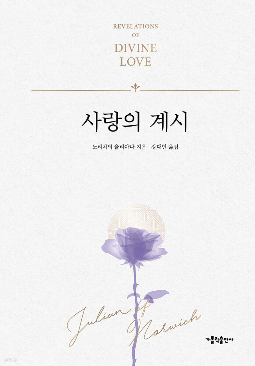사랑의 계시