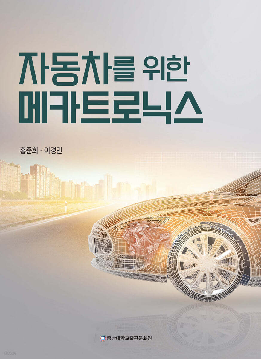 자동차를 위한 메카트로닉스