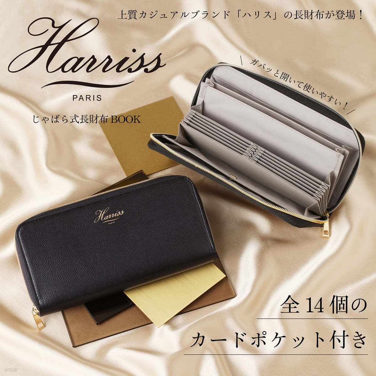 Harriss じゃばら式長財布 BOOK