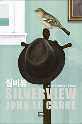 실버뷰