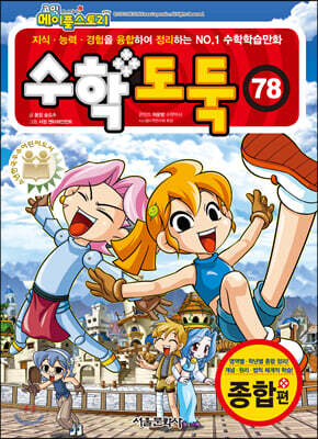 수학도둑 78