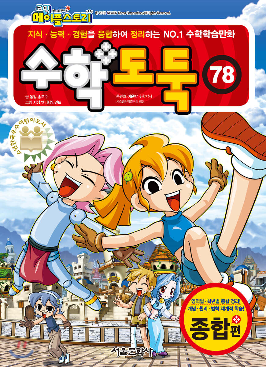수학도둑 78