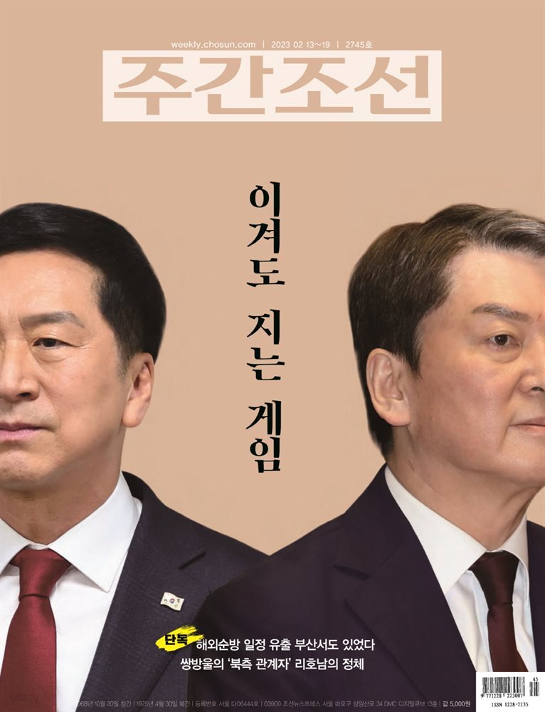 주간조선 2745호