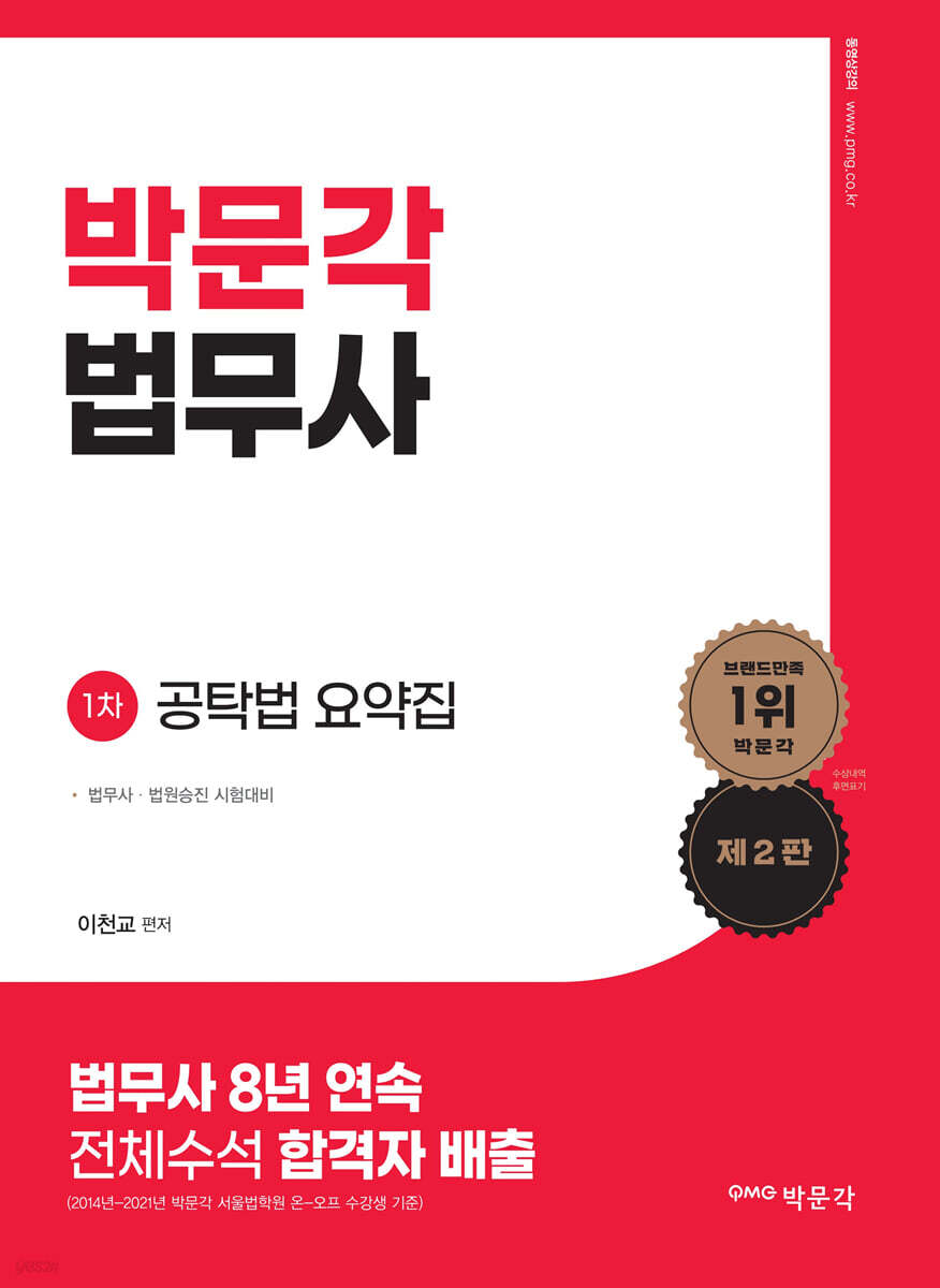 법무사 공탁법 요약집