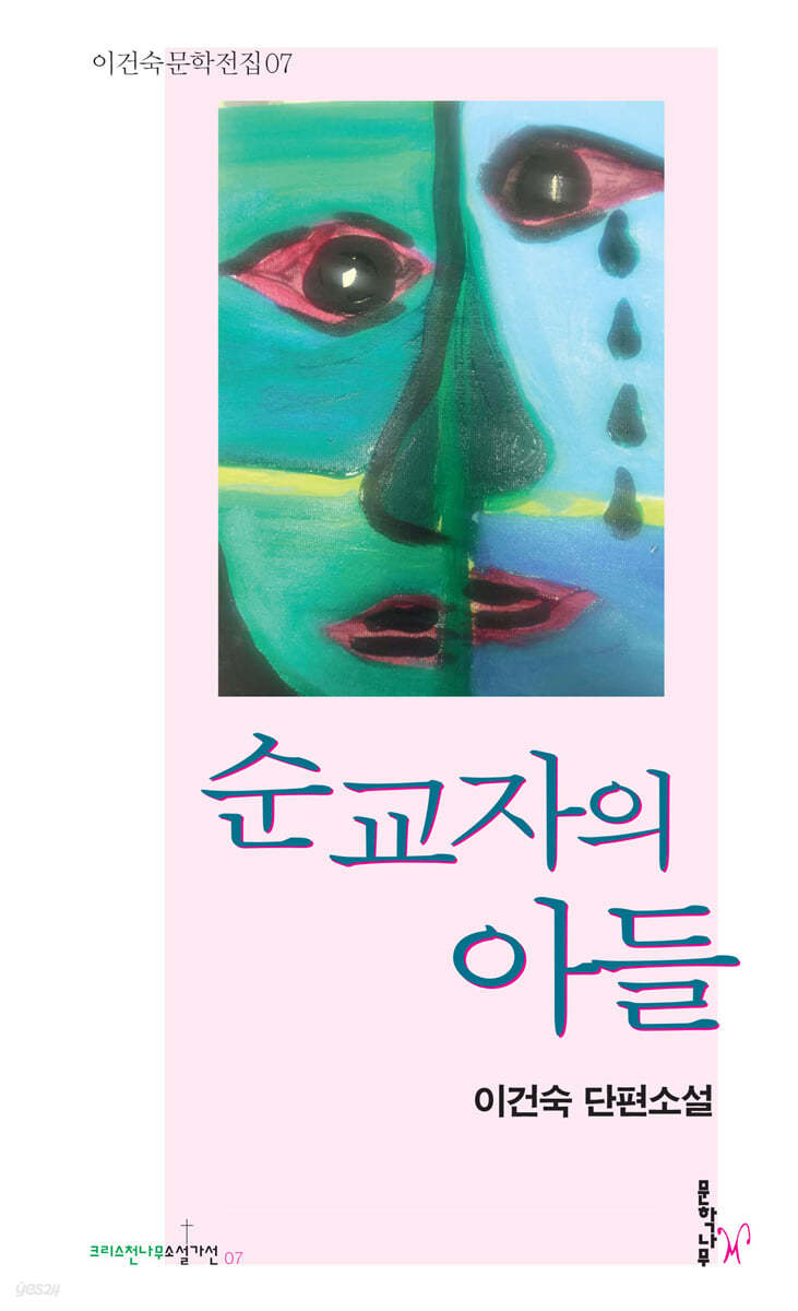 순교자의 아들