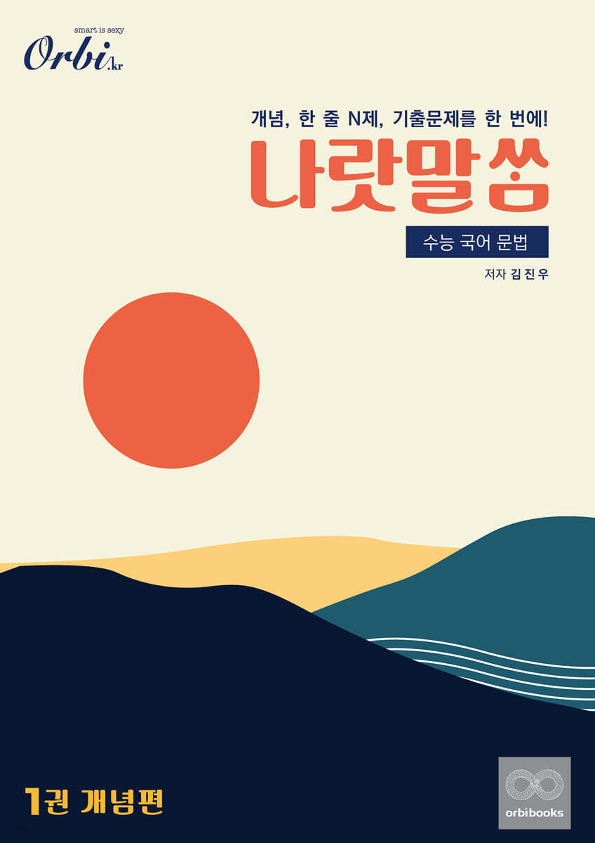 나랏말쌈 수능 국어 문법 2024