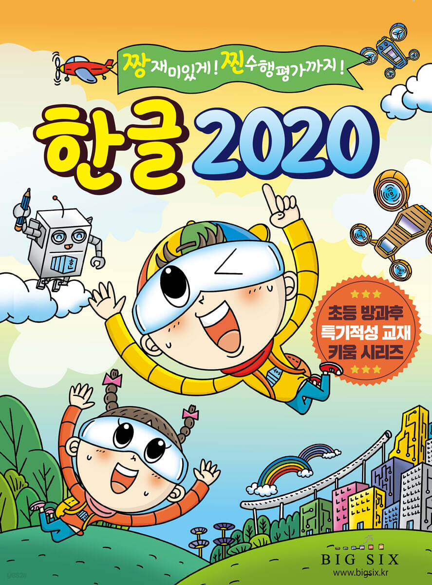 한글 2020
