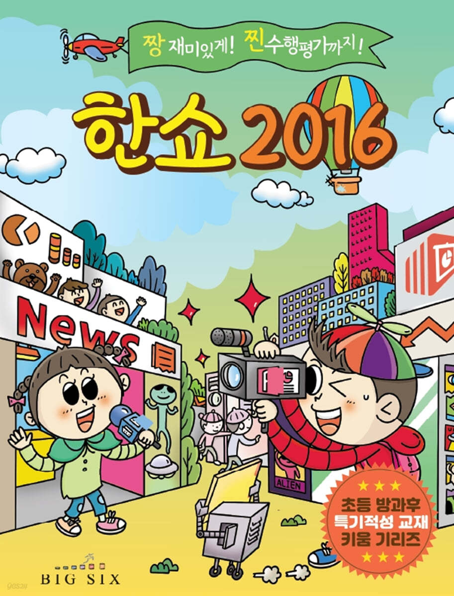 한쇼 2016