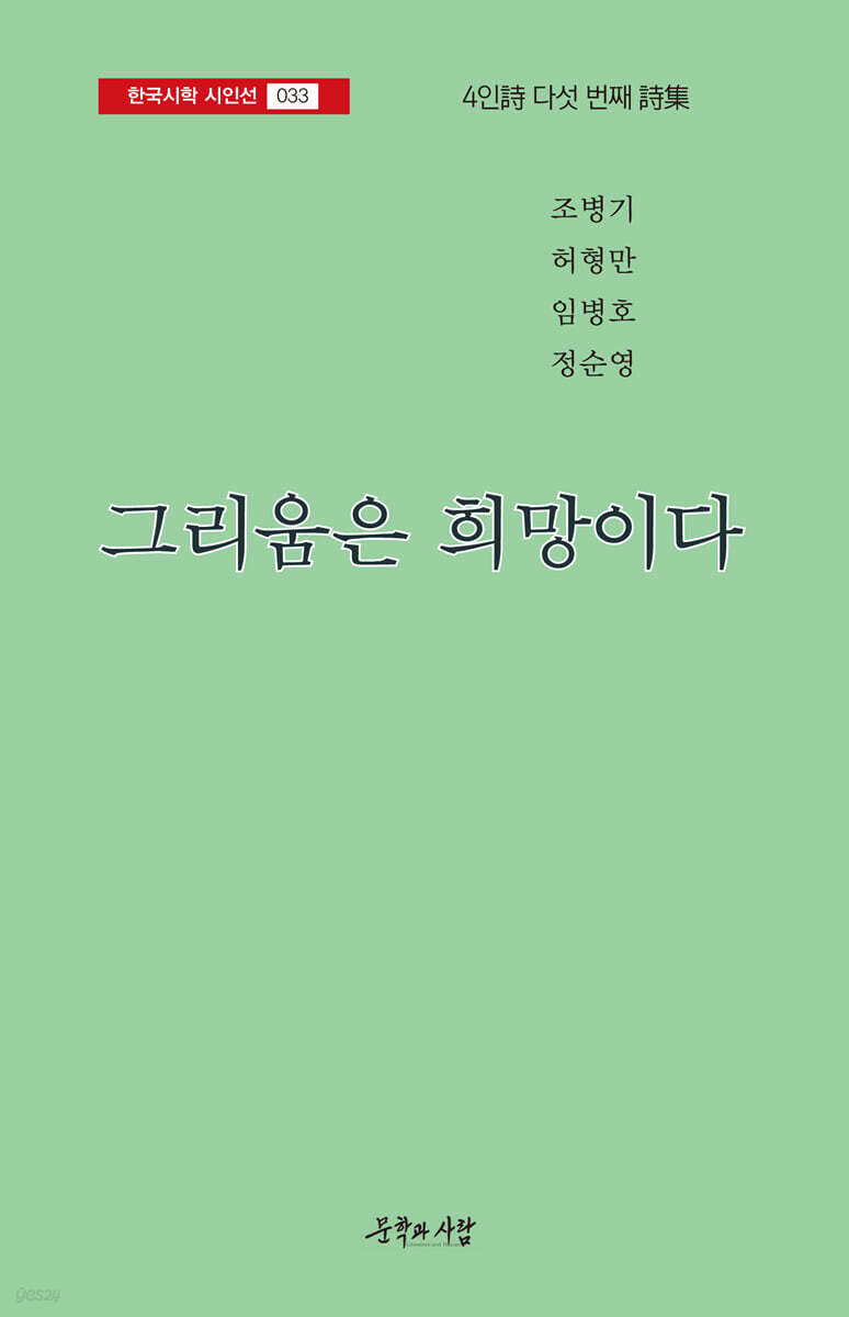 그리움은 희망이다