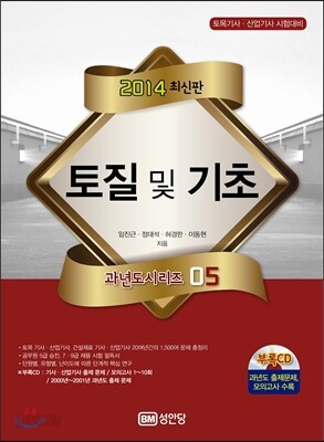 2014 토질 및 기초