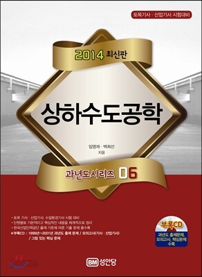 2014 상하수도공학