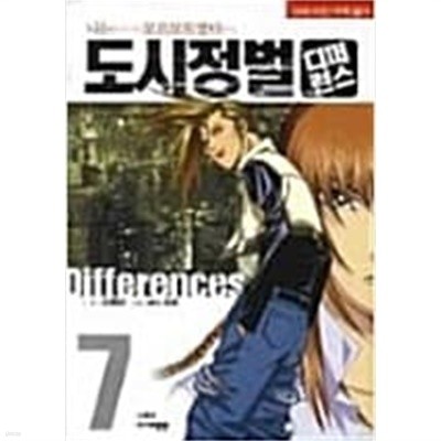 도시정벌디퍼런스1-9완+2부1-36완