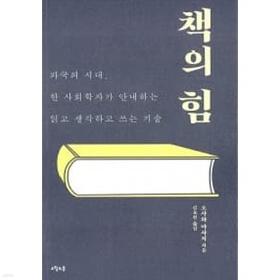 책의 힘 ********************** 개인소장도서/ 북토피아