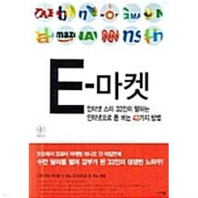 E-마켓 ( 돈버는방법)********************* 개인도서/ 북토피아