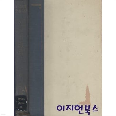 지력의 교육 (양장/도서관폐기도서)