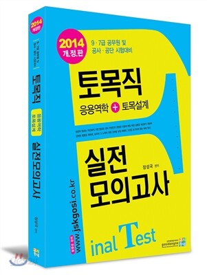 2013 토목직 실전모의고사