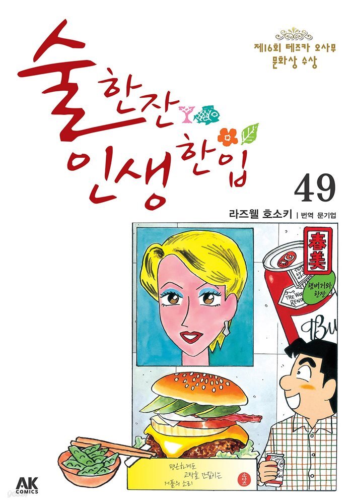 [대여] 술 한잔 인생 한입 49