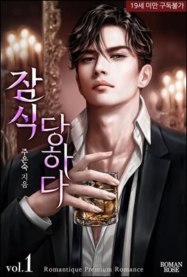 잠식당하다