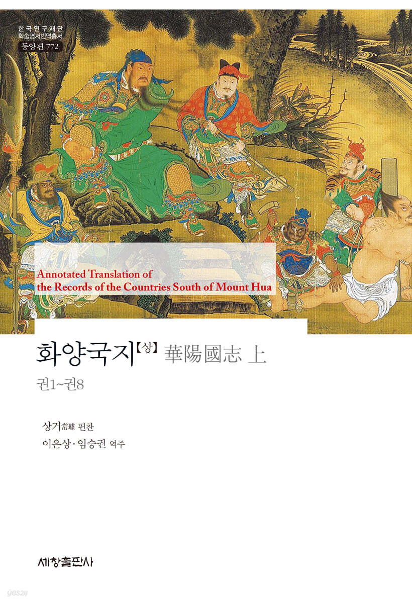 화양국지 (상)