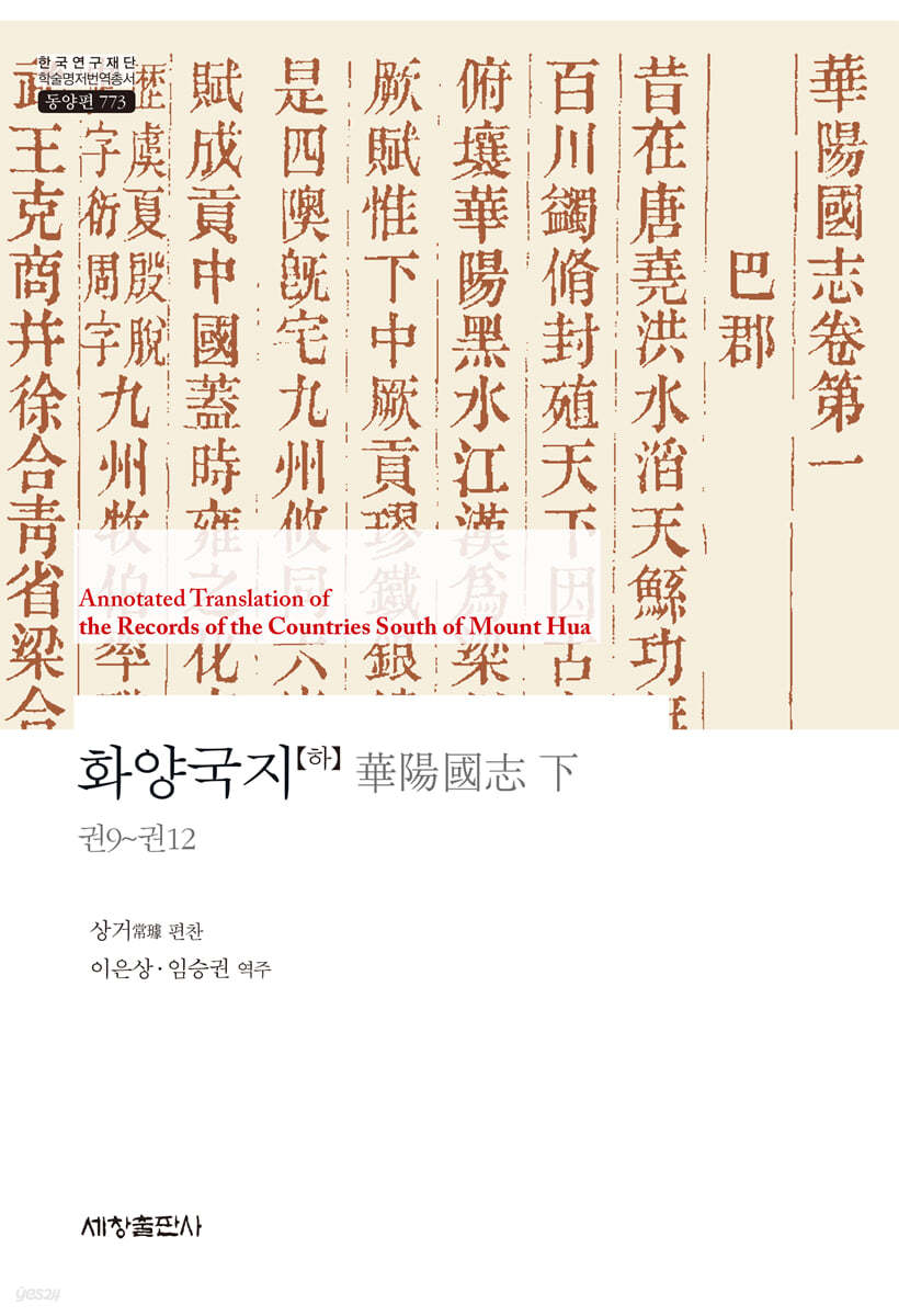 화양국지 (하)
