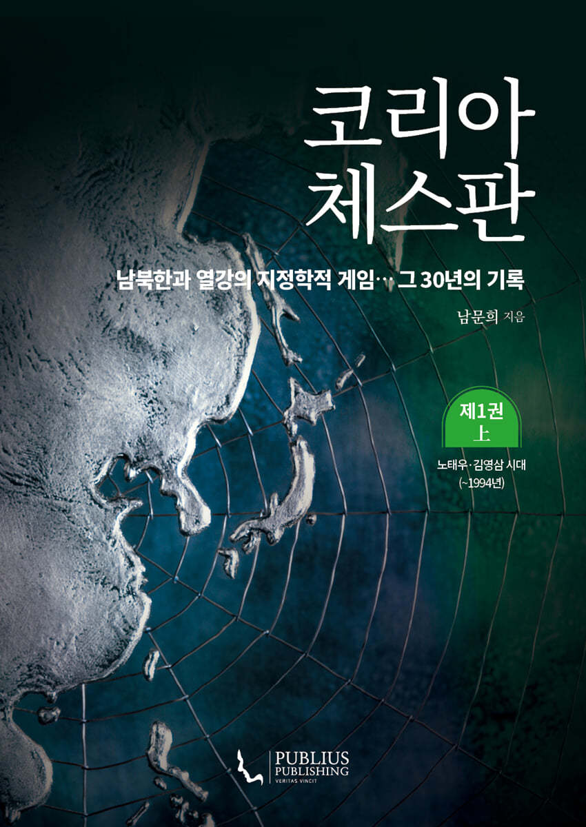 코리아 체스판 제1권 上